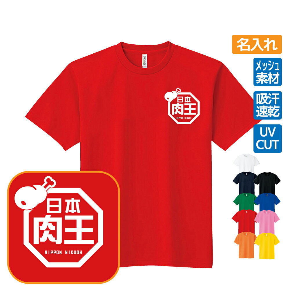 乐天商城 - 肉王 ドライTシャツ おもしろ 名入れ ラ王パロディ プレゼント ギフト 忘年会 Sサイズ Mサイズ Lサイズ LLサイズ 3L 4L 5L