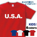 U.S.A. Tシャツ キッズ いいねダンス おもしろ