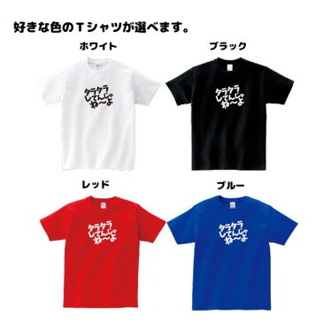 パロディ Tシャツ タラタラしてんじゃねーよ風 話題 駄菓子 ロゴ おもしろ ジョーク 忘年会・新年会