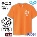 テニス Tシャツ ドライ キッズ ジュニア オリジナル 名入れ無料 メンズ レディース 【NO LIFE K】 サークル クラブ チーム