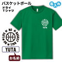 バスケ Tシャツ ドライ オリジナル 名入れ無料 メンズ レ