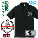 父の日プレゼント ポロシャツ 名入れ無料 記念品 【エンブレム Bタイプ】 男性・女性 ギフト プレゼント 両親へ 孫から サプライズ 父の日 Sサイズ Mサイ...