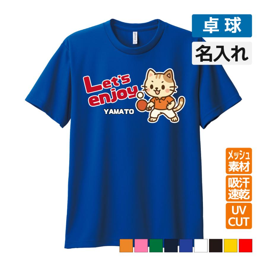 卓球 ドライ Tシャツ 吸汗 速乾 メッシュ オリジナル 名入れ無料 メンズ レディース 【にゃんクラブ】 猫 ねこ ネコ サークル クラブ チーム 部活