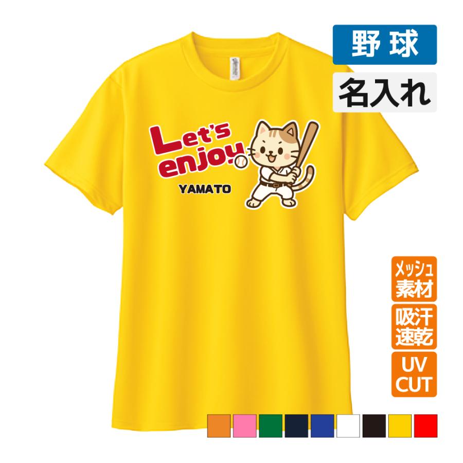 乐天商城 - 野球 ドライ Tシャツ 吸汗 速乾 メッシュ オリジナル 名入れ無料 メンズ レディース 【にゃんクラブ】 猫 ねこ ネコ サークル クラブ チーム 部活