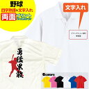 野球 ドライポロシャツ オリジナル 名入れ無料 メンズ レディース 【四字熟語】 サークル クラブ チーム Sサイズ Mサイズ Lサイズ LLサイズ 3L 4L 5L