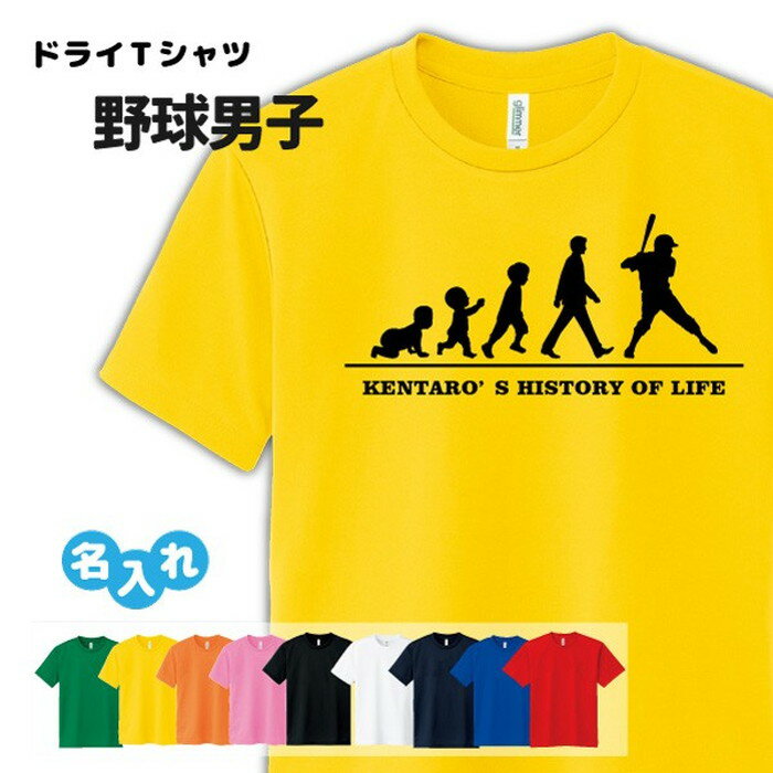 野球 Tシャツ ドライ オリジナル 名入れ無料 ベースボール メンズ 男 【HOL 男子】 サークル クラブ チーム Sサイズ Mサイズ Lサイズ LLサイズ 3L 4L 5L