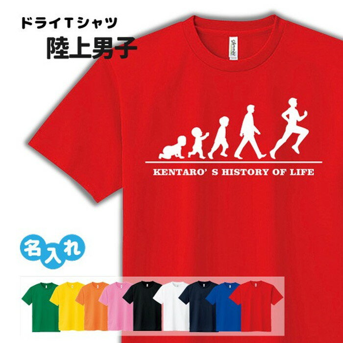 陸上 Tシャツ ドライ オリジナル 名入れ無料 ランニング メンズ 男 【HOL 男子】 サークル クラブ チーム Sサイズ Mサイズ Lサイズ LLサイズ 3L 4L 5L