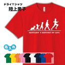 陸上 Tシャツ ドライ オリジナル 名入れ無料 ランニング メンズ 男 【HOL 男子】 サークル クラブ チーム Sサイズ Mサイズ Lサイズ LLサイズ 3L 4L 5L