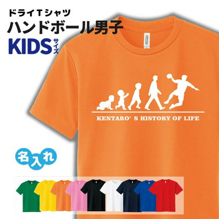 ハンドボール Tシャツ ドライ キッズ オリジナル 名入れ無料 メンズ 男 【HOL 男子 K】 サークル クラ..