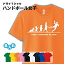 ハンドボール Tシャツ ドライ オリジナル 名入れ無料 レディース 女 【HOL 女子】 サークル クラブ チーム Sサイズ Mサイズ Lサイズ LLサイズ 3L 4L 5L