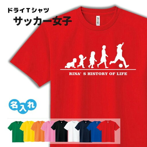 サッカー ドライTシャツ オリジナル 名入れ無料 半袖 吸汗速乾 フットボール レディース 女 【HOL 女子】 部活 サークル クラブ チーム スポーツウェア ユニフォーム クラスTシャツ S M L LL 3L 4L 5L サッカー ドライTシャツ オリジナル 名入れ無料 半袖 吸汗速乾 フットボール レディース 女 【HOL 女子】 部活 サークル クラブ チーム スポーツウェア ユニフォーム クラスTシャツ S M L LL 3L 4L 5L