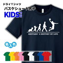 バスケ Tシャツ ドライ キッズ ジュニア 名入れ無料 メン