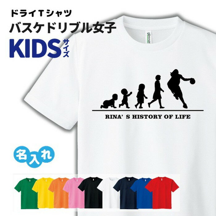 バスケ Tシャツ ドライ キッズ ジュニア 名入れ無料 レデ