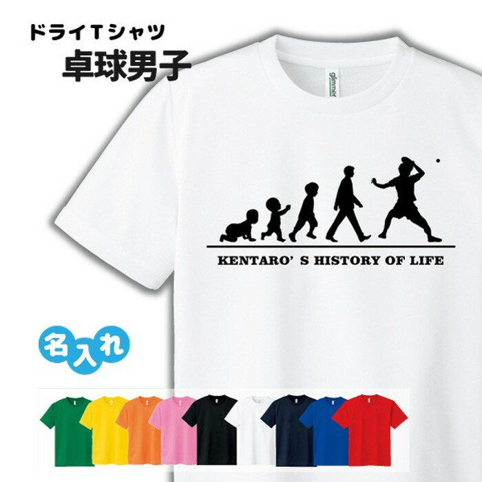 卓球 Tシャツ ドライ オリジナル 名入れ無料 メンズ 男 【HOL 男子】 サークル クラブ チーム Sサイズ Mサイズ Lサイズ LLサイズ 3L 4L 5L