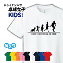 卓球 Tシャツ ドライ キッズ ジュニア 名入れ無料 女 【HOL 女子 K】 サークル クラブ チーム