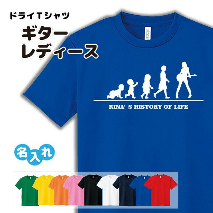 ギター Tシャツ オリジナル 名入れ無料 レディース 女 バンド 【HOL 女子】 サークル クラブ チーム Sサイズ Mサイズ Lサイズ LLサイズ