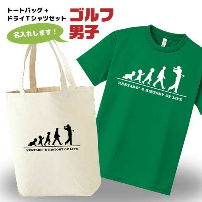 部活で！クラブで！サークルで！名前を入れることができる、ドライTシャツ&トートバッグのおトクな2点セット！※文字入れ不要の場合は、「HISTORY OF LIFE」のみになります。トートバッグ本体サイズ：幅36cm×高さ37cm×奥行き11...