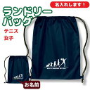 卒団記念品 テニスランドリーバッグ ≪名入れ無料≫ オリジナル プレゼント【HOL 女子】 大会 卒業 入部 大会 メモリアル(4)