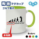 卒団記念品 ゴルフマグカップ ≪名入れ無料≫ オリジナル プレゼント【HOL 男子】 大会 卒業 入部 大会 メモリアル