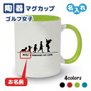 卒団記念品 ゴルフマグカップ ≪名入れ無料≫ オリジナル プレゼント【HOL 女子】 大会 卒業 入部 大会 メモリアル