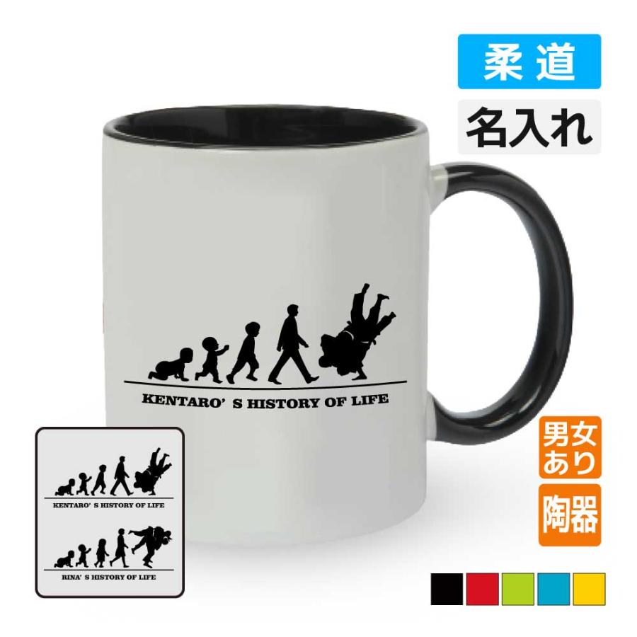 卒団記念品 柔道マグカップ ≪名入れ無料≫ オリジナル プレゼント【HOL】男子 女子 入学 卒業 解団 入部..