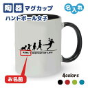 入学記念品 ハンドボールマグカップ ≪名入れ無料≫ オリジナル プレゼント【HOL 女子】 大会 卒業 入部 大会 メモリアル(3)