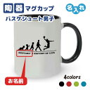 入学記念品 バスケットボールマグカップ ≪名入れ無料≫ オリジナル プレゼント【HOL 男子 シュート】 入学 卒業 入部 大会 メモリアル