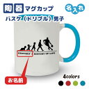 卒団記念品 バスケットボールマグカップ ≪名入れ無料≫ オリジナル プレゼント【HOL 男子 ドリブル】 大会 卒業 入部 大会 メモリアル