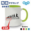卒団記念品 空手マグカップ ≪名入れ無料≫ オリジナル プレゼント【HOL 男子】 大会 卒業 入部 大会 メモリアル
