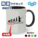 入学記念品 剣道マグカップ ≪名入れ無料≫ オリジナル プレ