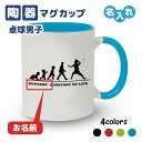 卒団記念品 卓球マグカップ ≪名入れ無料≫ オリジナル プレゼント【HOL 男子】 大会 卒業 入部 大会 メモリアル