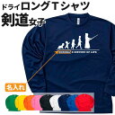 汗をかいても安心・速乾ドライTシャツに自分やメンバーの名前を入れられます（無料）当店オリジナルデザイン「HISTORY OF LIFE」シリーズ。部活で！クラブで！サークルで！一人一人の名前も入れることができます！※文字入れ不要の場合は、「HISTORY OF LIFE」のみになります。※サイズは男女共通（ユニセックス）となります。ご注意ください。クラブ/部活/少年団/同好会/サークル/趣味/おそろいその他の名入れできる剣道グッズはこちらその他のスポーツのデザインはこちら※常に商品改良を行っております為、商品の外観や仕様・価格などは予告なく変更する場合がございます。その他、ご不明点はよくある質問もご覧ください。