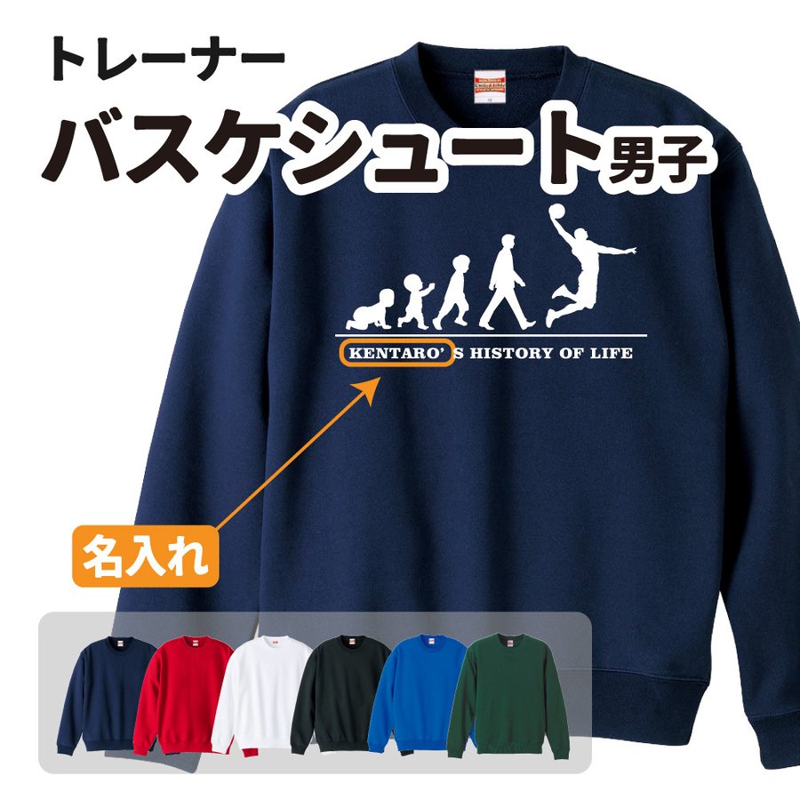 乐天商城 - バスケトレーナー ≪名入れ無料≫ オリジナル 【HOL 男子 シュート】クラブ 部活 サークル 卒団 卒業 入部 入団 記念品 ユニフォーム Sサイズ Mサイズ Lサイズ LLサイズ