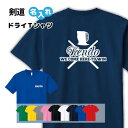 剣道 Tシャツ ドライ オリジナル 名入れ無料 メンズ レデ