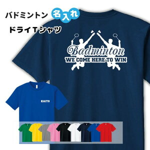 バドミントン Tシャツ ドライ オリジナル 名入れ無料 メンズ レディース 【WE COME】 入学・入部・サークル・クラブ Sサイズ Mサイズ Lサイズ LLサイズ 3L 4L 5L