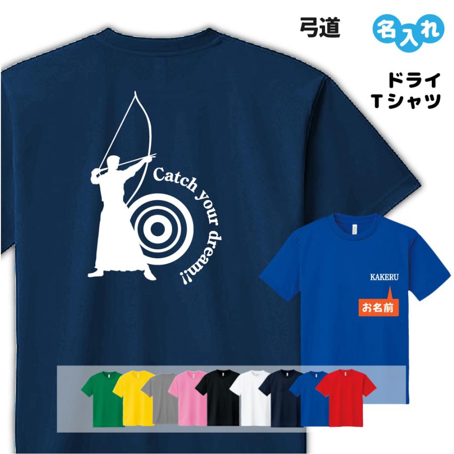 乐天商城 - 弓道 ドライTシャツ オリジナル 名入れ無料 半袖 吸汗速乾 メンズ レディース 【CYD】 入学・入部・サークル・クラブ S M L LL