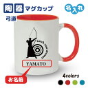 卒団記念品 弓道マグカップ 《名入れ無料》オリジナル プレゼント 【CYD】大会 卒業 入部 大会 メモリアル