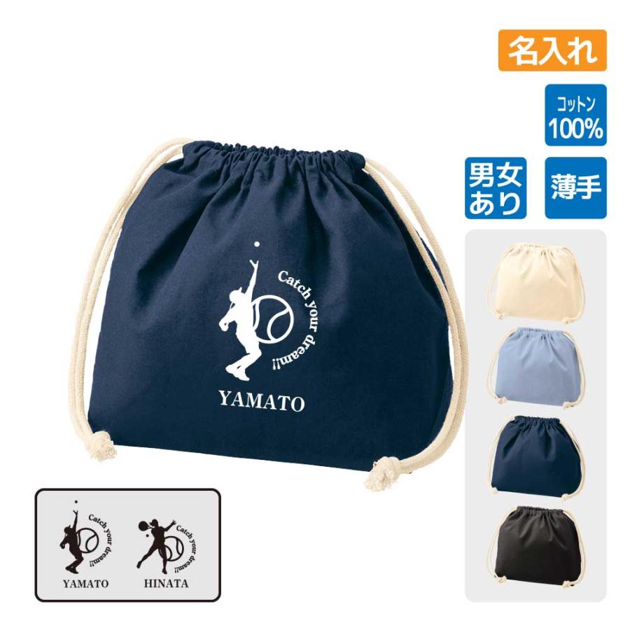 部活で！クラブで！サークルで！名前を入れることができるマチ付きコットンポーチ巾着！文房具やお弁当箱入れなど用途問わず使える！※文字入れ不要の場合は、シルエットのデザインのみになります。本体サイズ：幅30cm×高さ20cm×奥行き11cm素材：コットン10点・20点の大量注文大歓迎！20点以上のご注文もお問合せください！(ご注文は1点から承ります）テニスグッズ多数、取り揃えております！その他のスポーツのデザインもあります！※常に商品改良を行っております為、商品の外観や仕様・価格などは予告なく変更する場合がございます。その他、ご不明点はよくある質問もご覧ください。