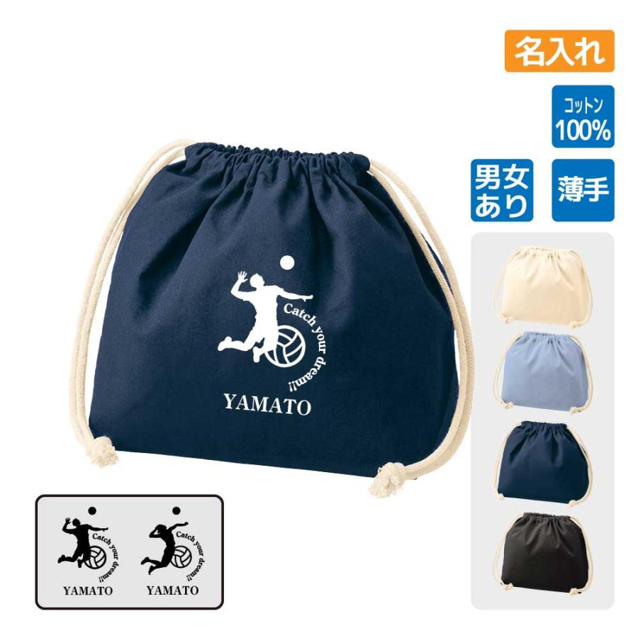 部活で！クラブで！サークルで！名前を入れることができるマチ付きコットンポーチ巾着！文房具やお弁当箱入れなど用途問わず使える！※文字入れ不要の場合は、シルエットのデザインのみになります。本体サイズ：幅30cm×高さ20cm×奥行き11cm素材...