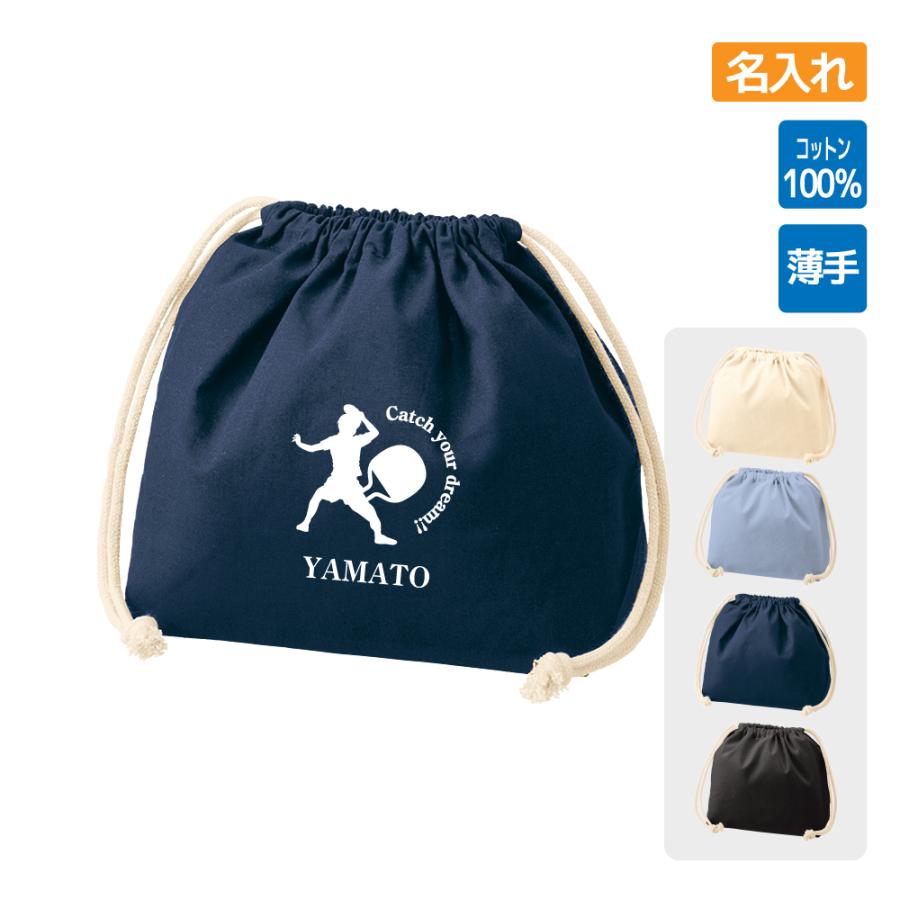 乐天商城 - 卒団 記念品 卓球 ポーチ 巾着 ランチバッグ お弁当袋 小物入れ オリジナル 名入れ無料 【CYD】 卒業 卒部 入学 入部 入団 チーム 部活 クラブ