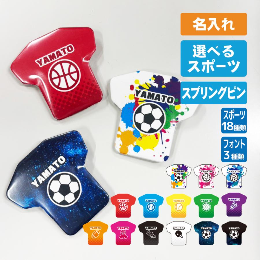 入学 記念品 スポーツ Tシャツ型 缶バッジ【アイコン】 オリジナル プレゼント サッカー バスケ テニス 剣道 柔道 卓球 バレー 野球 入学 卒業 入部 大会