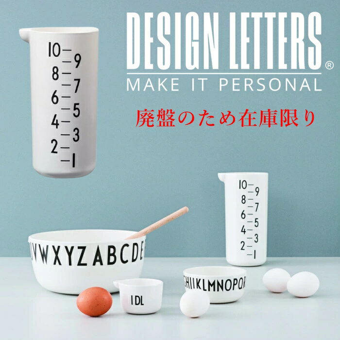 【再入荷】【在庫限り】MEASURING JUG 1L BY DESIGN LETTERS デザインレターズ　料理　キッチン　クッキング　メモリつき計量カップ　オシャレキッチングッズ　1L　メラミン製