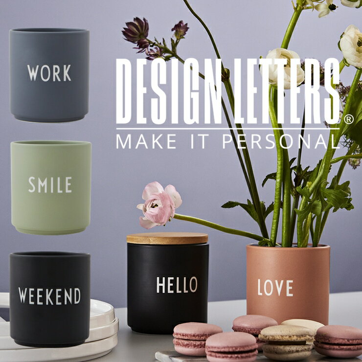 【送料無料】フェイバリットカップ　FAVORITE CUPS ポーセリン製　 BY DESIGN LETTERS　デザインレターズ　ペン立て　コーヒーカップ　おしゃれ　シンプル　大人　ロゴ