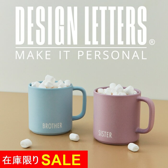 【在庫限り】【送料無料】FAVOURITE CUP WITH HANDLE - SIBLINGS CUP ハンドルつきマグカップ　7.4cm BY DESIGN LETTERS デザインレターズ　ファインボーンチャイナ　ポーセリン　子ども用　兄弟　姉妹　男の子　女の子　マイカップ