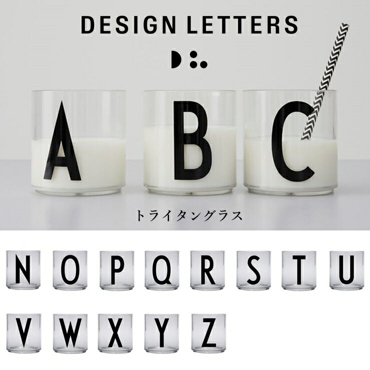 楽天DESIGN LETTERS 楽天市場店【送料無料】KIDS PERSONAL DRINKING GLASS N-Z by DESIGNLETTERS　デザインレターズ　キッズ　パーソナルグラス N-Z　トライタン　透明　食洗機　電子レンジ