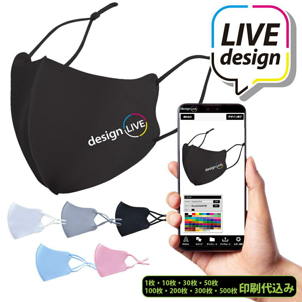 【国内プリント】【デザインライブ】【1枚・10枚・30枚・50枚・100枚・200枚・300枚・500枚セット】あ..