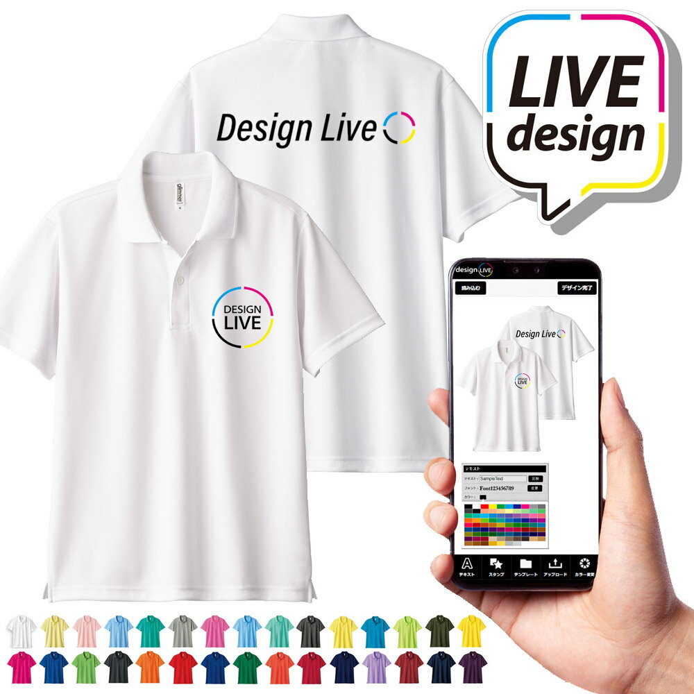 【デザインライブ】1枚からこの価格！あなただけのオリジナルドライポロシャツをプリント制作 作成 フロントバックプリント 前後両面印刷 クラス 部活 チーム イベント 写真 ロゴ入れ 名入れ メンズ レディース キッズ【推し 推し活 推しの子 グッズ 応援グッズ】父の日
