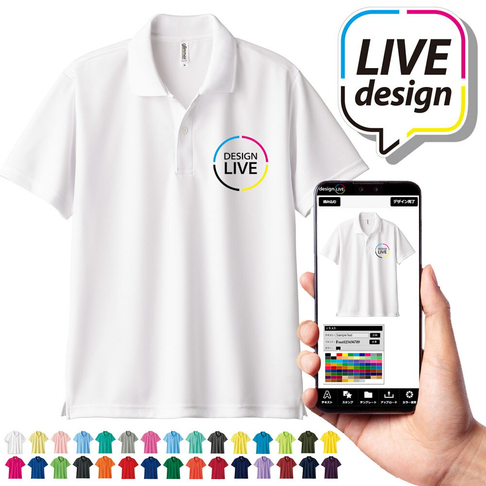【デザインライブ】1枚からこの価格！あなただけのオリジナルドライポロシャツをプリント制作 作成【クラス 部活 チーム イベント 写真 ロゴ入れ 名入れ メンズ レディース キッズ 大きいサイズ 小さいサイズ】【推し 推し活 推しの子 推し活グッズ 応援グッズ】父の日