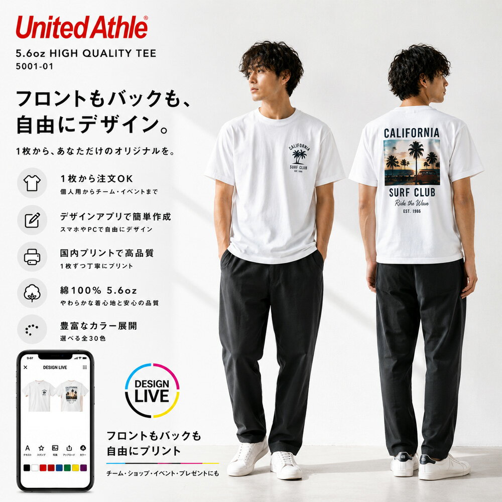 Rakuten - 【1枚から印刷】【フロント・バックプリントTシャツ United Athle ユナイテッドアスレ 5.6オンス】オリジナルTシャツ プリント制作 作成 両面印刷 クラス 部活 部T クラT チーム サークル スタッフ お揃い 開店 記念 お祝い イベント 写真 ロゴ 名入れ 小ロット OEM 父の日