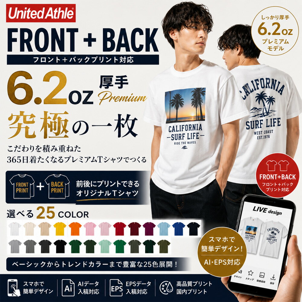 Rakuten - 【1枚から印刷】【フロント・バックプリントTシャツ United Athle ユナイテッドアスレ 6.2オンス】オリジナルTシャツ プリント制作 作成 両面印刷 クラス 部活 部T クラT チーム サークル スタッフ お揃い 開店 記念 お祝い イベント 写真 ロゴ 名入れ 小ロット OEM 父の日